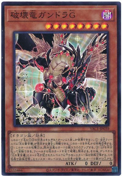 破壊竜ガンドラG