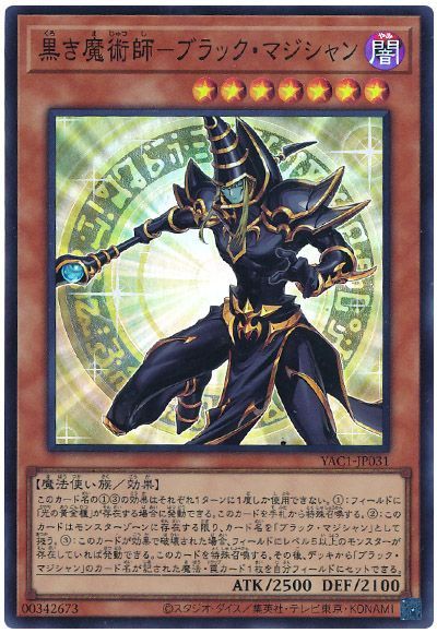 黒き魔術師－ブラック・マジシャン