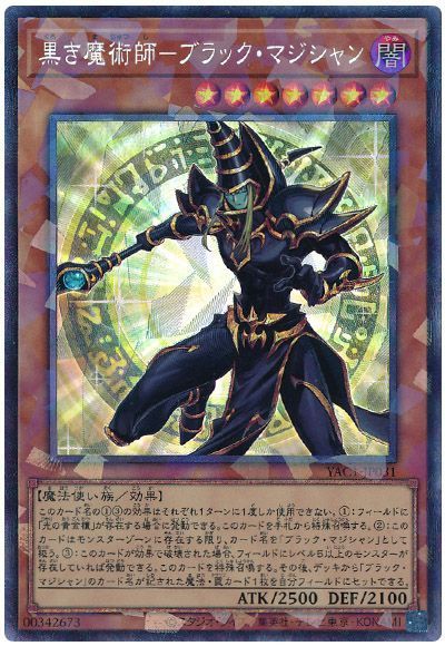 黒き魔術師－ブラック・マジシャン