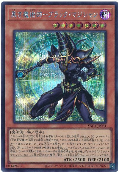 黒き魔術師－ブラック・マジシャン