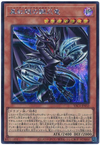 真紅眼の鋼爪竜