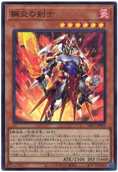 鋼炎の剣士