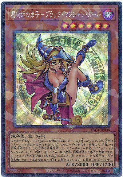 魔術師の弟子－ブラック・マジシャン・ガール
