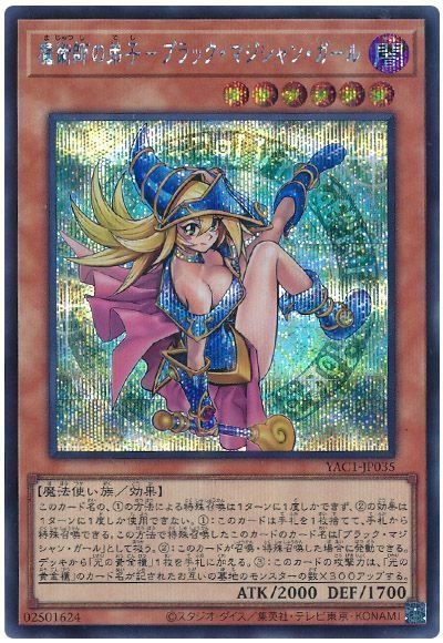 魔術師の弟子－ブラック・マジシャン・ガール