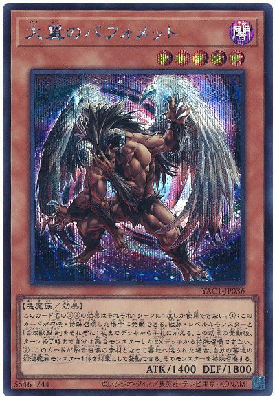 大翼のバフォメット
