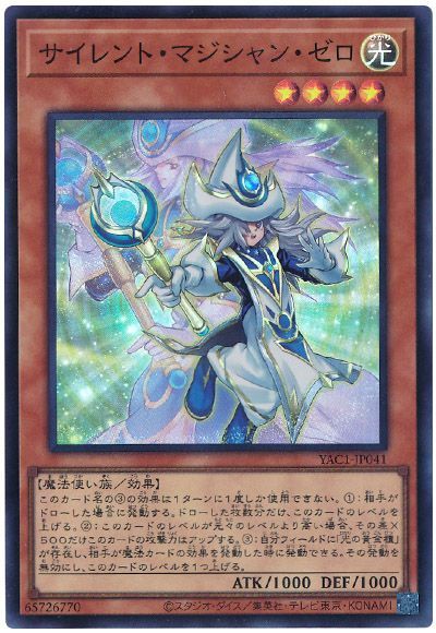 サイレント・マジシャン・ゼロ