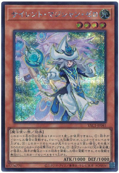 サイレント・マジシャン・ゼロ
