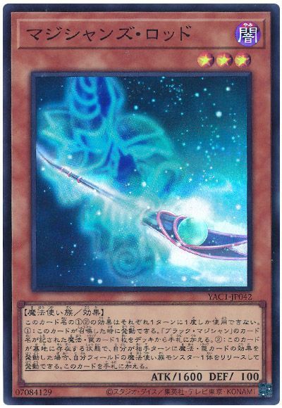 マジシャンズ・ロッド