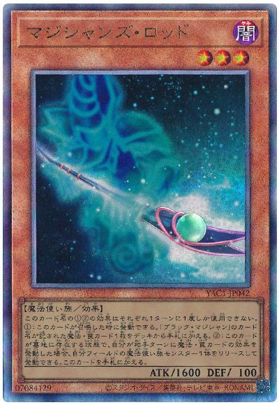 マジシャンズ・ロッド