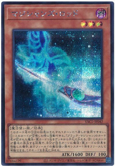 マジシャンズ・ロッド