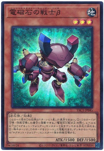 電磁石の戦士β