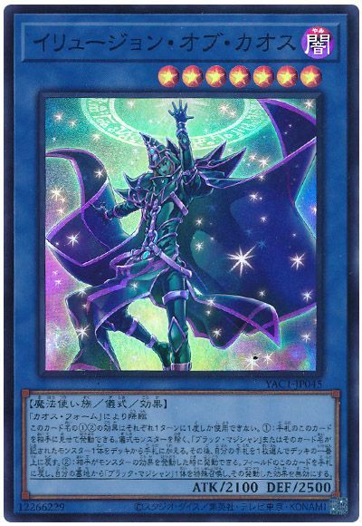 イリュージョン・オブ・カオス