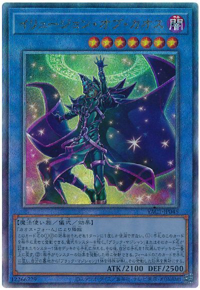 イリュージョン・オブ・カオス