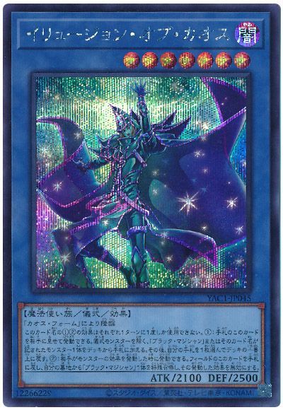 イリュージョン・オブ・カオス