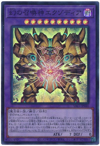 幻の召喚神エクゾディア