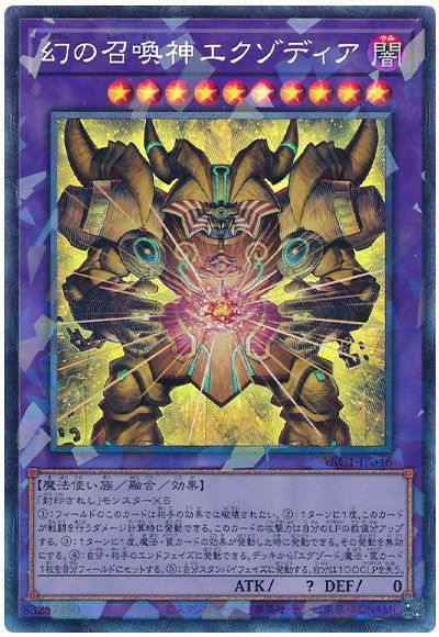 幻の召喚神エクゾディア