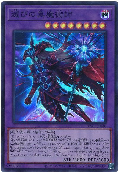 滅びの黒魔術師