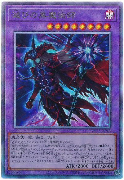 滅びの黒魔術師