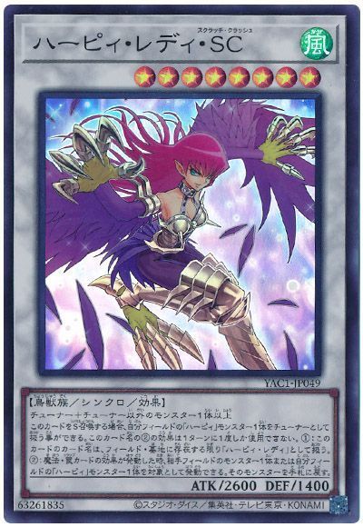 ハーピィ・レディ・SC