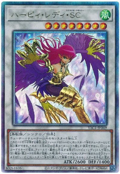 ハーピィ・レディ・SC