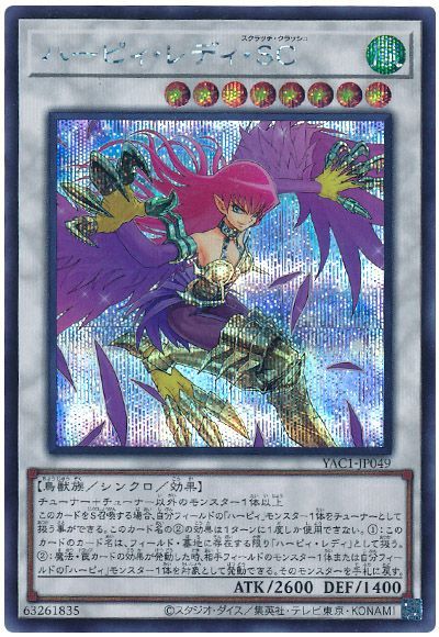 ハーピィ・レディ・SC