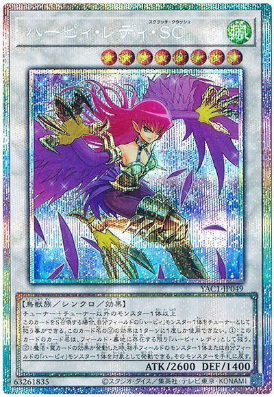 ハーピィ・レディ・SC