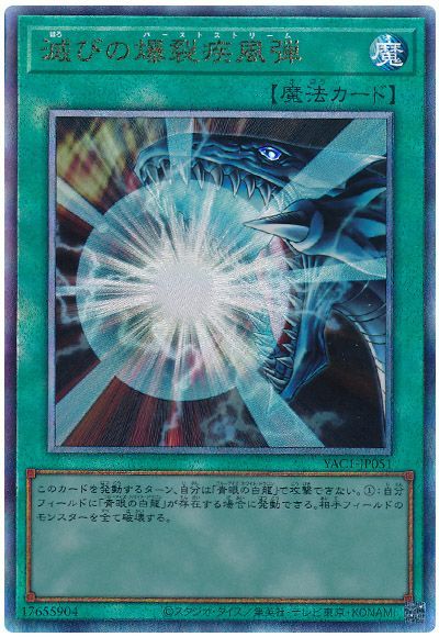 滅びの爆裂疾風弾
