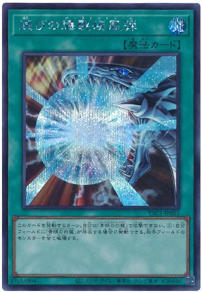 滅びの爆裂疾風弾