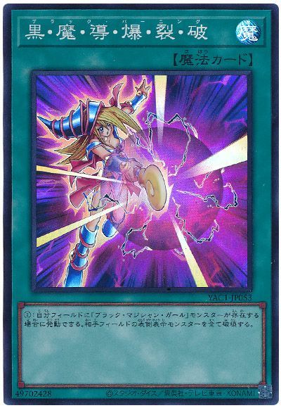 黒・魔・導・爆・裂・破