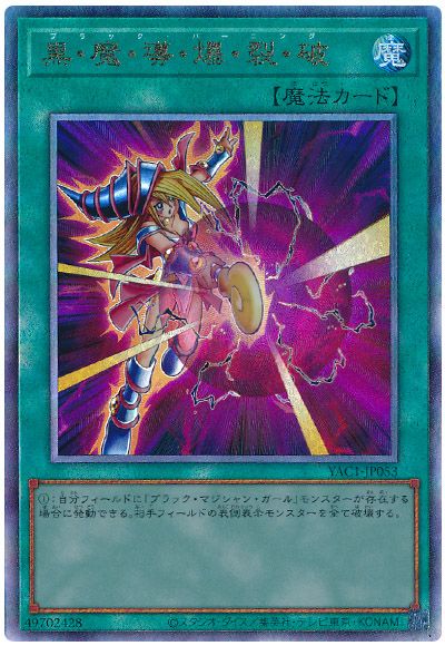 黒・魔・導・爆・裂・破