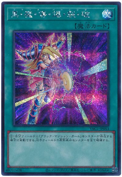 黒・魔・導・爆・裂・破