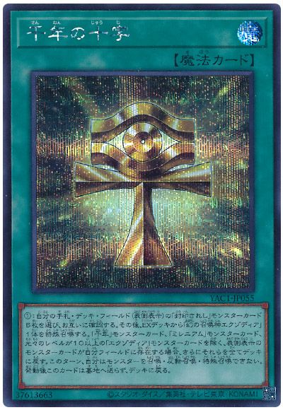 千年の十字
