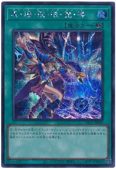 黒・爆・裂・破・魔・導