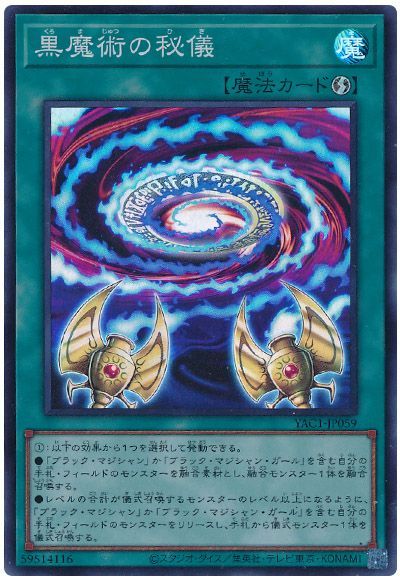 黒魔術の秘儀