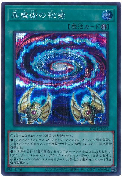 黒魔術の秘儀