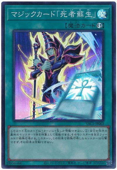 マジックカード「死者蘇生」