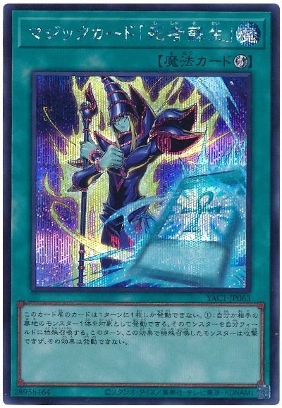 マジックカード「死者蘇生」