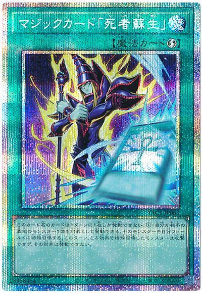 マジックカード「死者蘇生」
