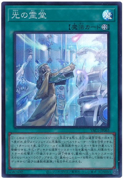 光の霊堂