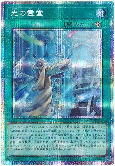 光の霊堂