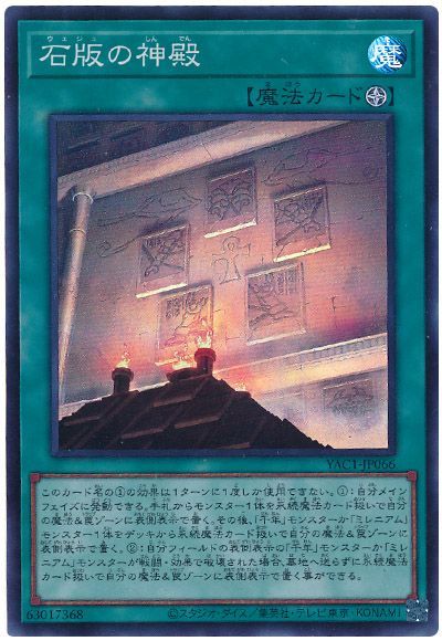 石版の神殿