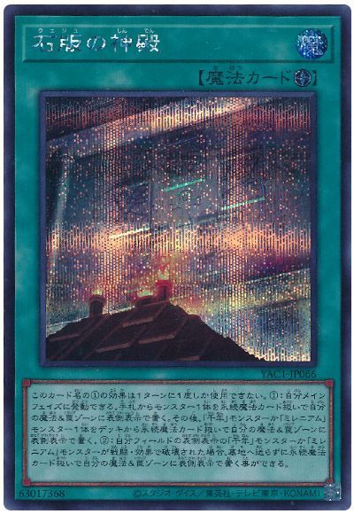 石版の神殿