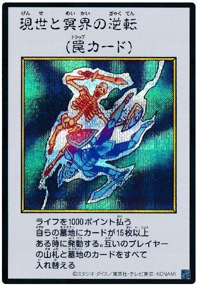 現世と冥界の逆転（カラー版）