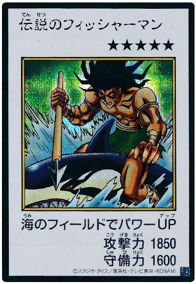伝説のフィッシャーマン（カラー版）