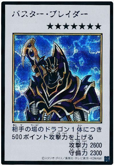 バスター・ブレイダー（カラー版）