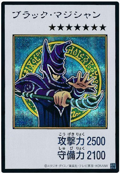ブラック・マジシャン（カラー版）