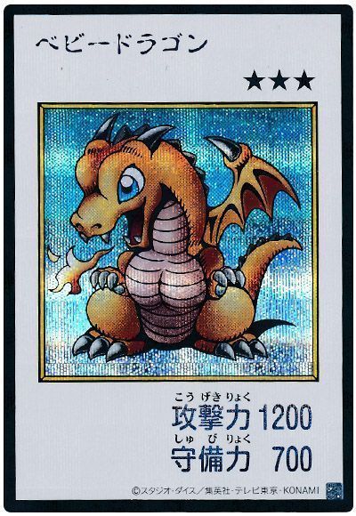 ベビードラゴン（カラー版）