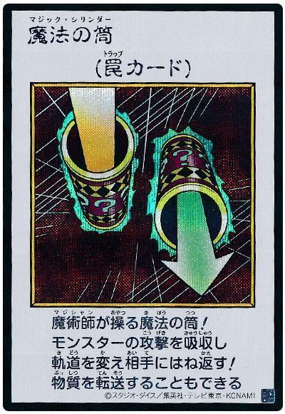 魔法の筒（カラー版）