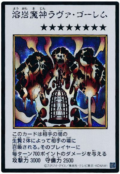 溶岩魔神ラヴァ・ゴーレム（カラー版）