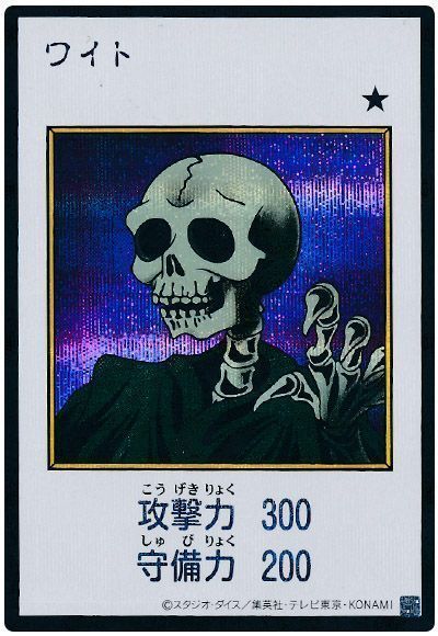 ワイト（カラー版）